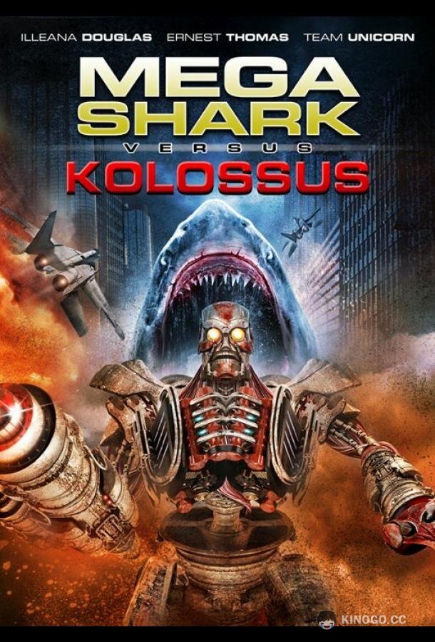 Мега Акула против Колосса Mega Shark vs. Kolossus (2015)