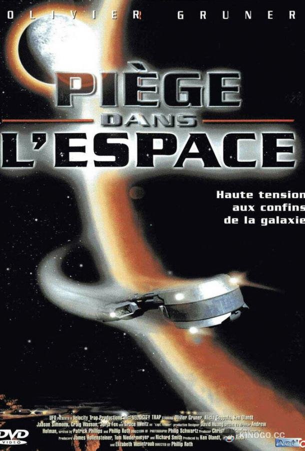 В плену у скорости Velocity Trap (1998)