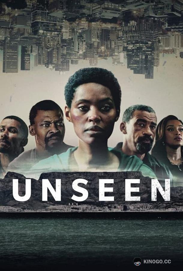Невидимая Unseen (2023)