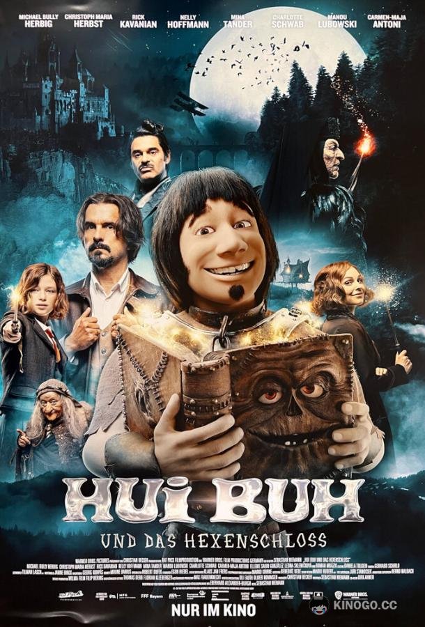 Мой любимый призрак Hui Buh und das Hexenschloss (2022)