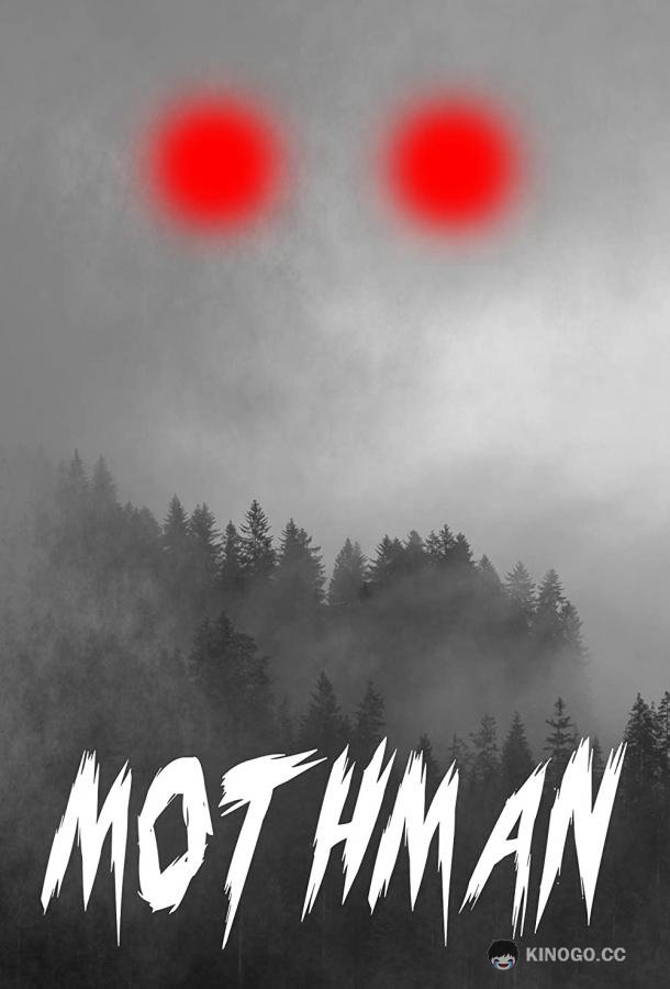 Человек-мотылёк Mothman (2022)