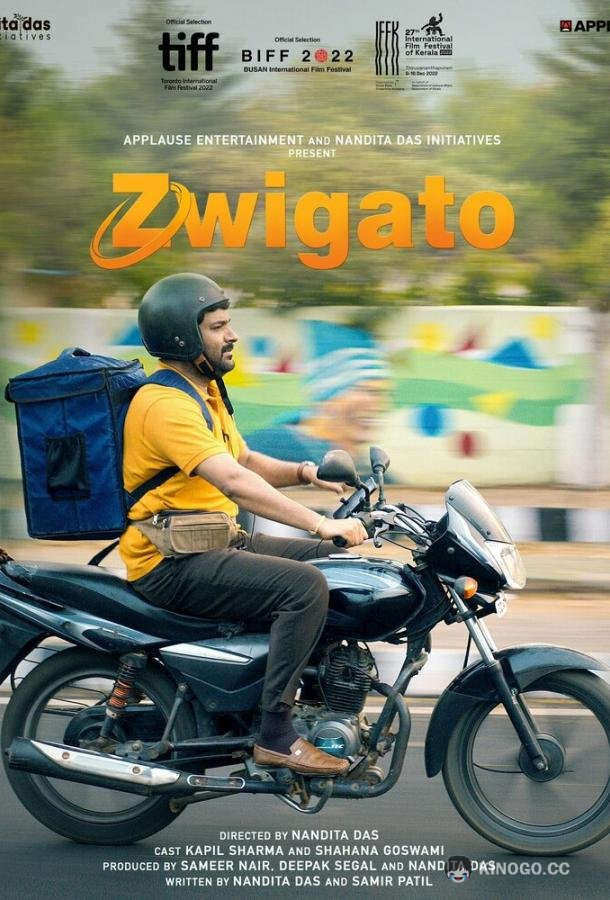 Доставщик Zwigato (2022)