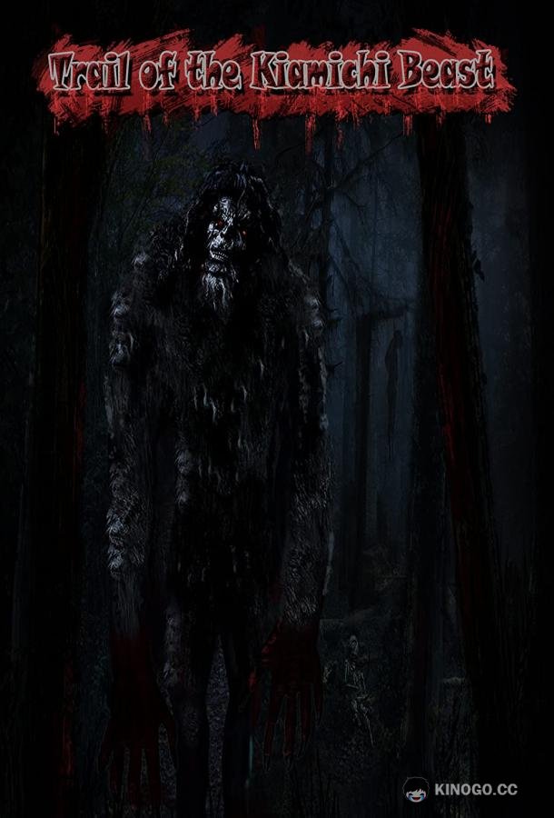 Тропа чудища Киамичи Trail of the Kiamichi Beast (2021)