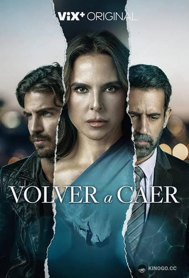Снова упасть Volver a Caer (2023)