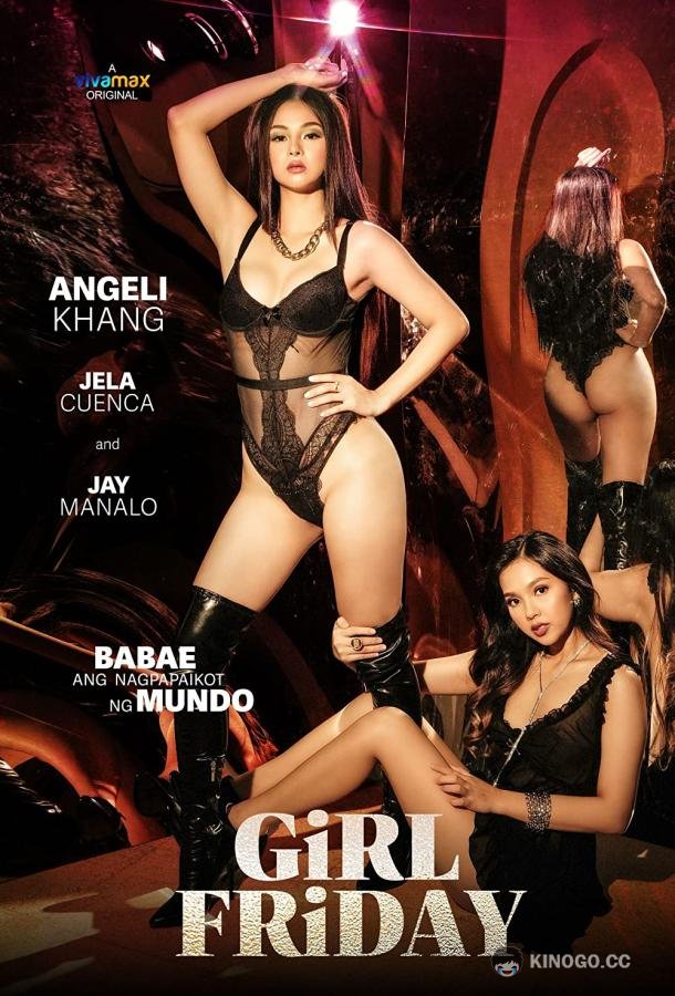 Девчачья пятница Girl Friday (2023)