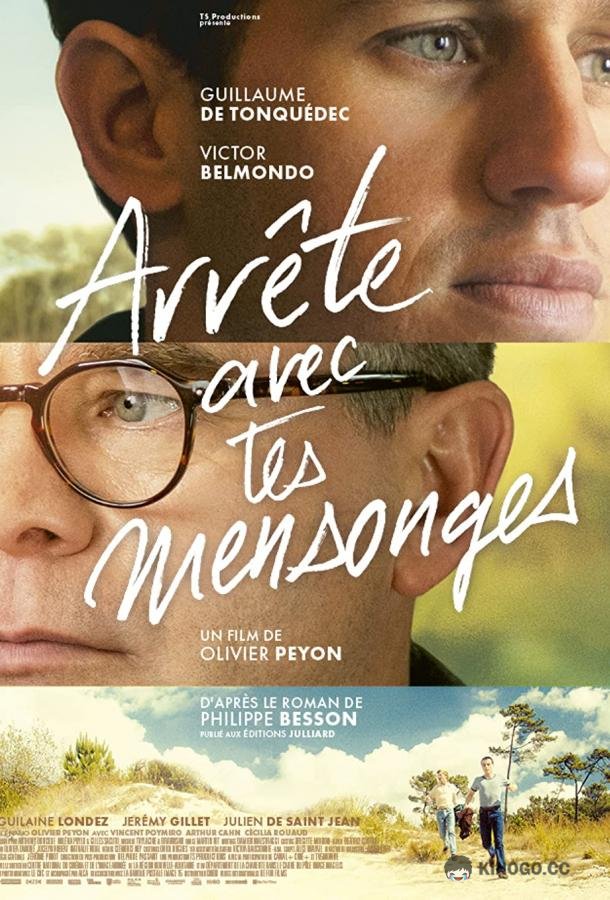 Прекрати свою ложь Arrête avec tes mensonges (2022)