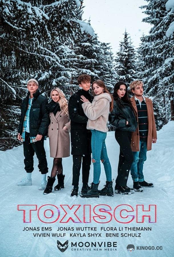 Токсичные Toxisch (2022)