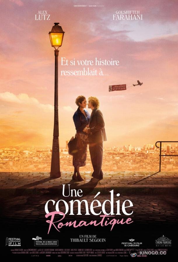 Романтическая комедия Une comédie romantique (2022)