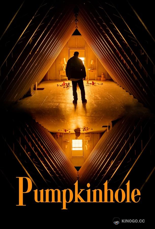 Тыквенная нора Pumpkinhole (2022)