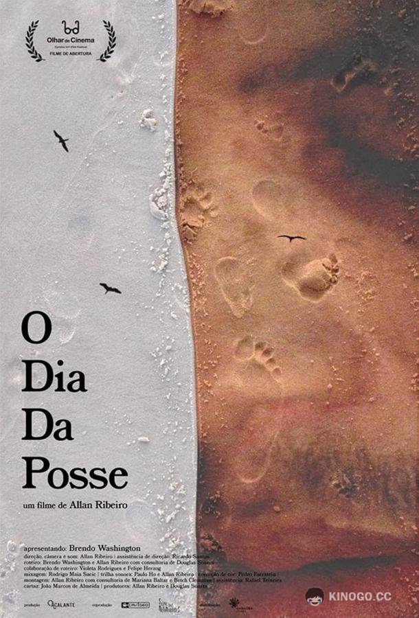 День Инаугурации O Dia da Posse (2021)