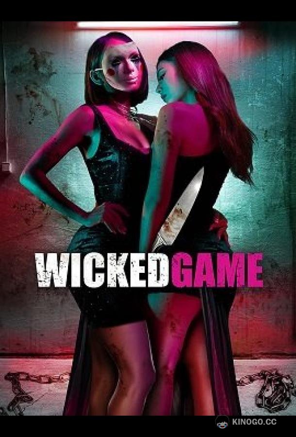 Коварная игра Wicked Game (2022)
