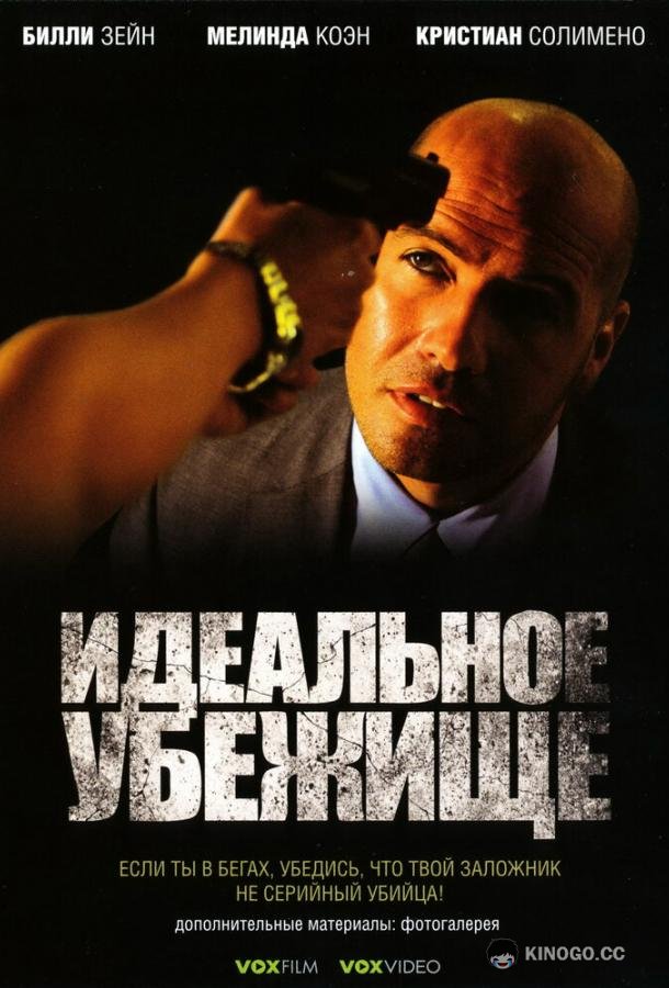 Идеальное убежище Perfect Hideout (2008)