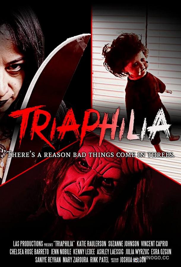 Триофобия Triaphilia (2021)