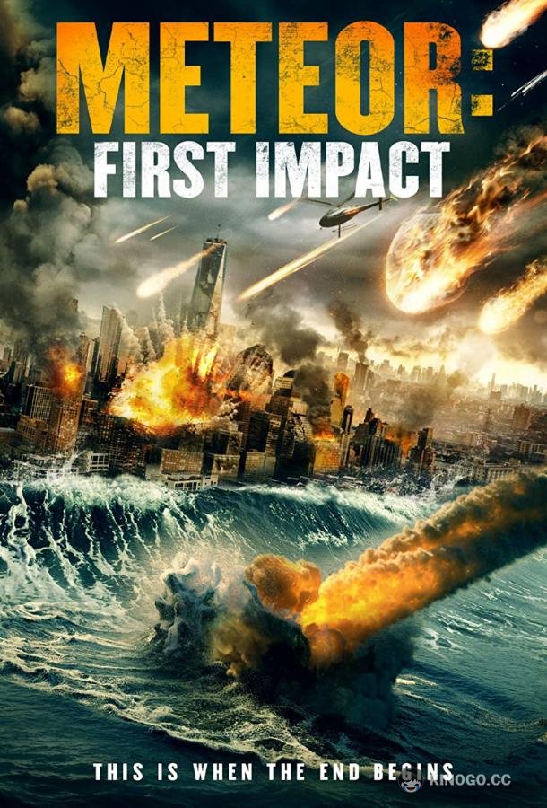 Метеор: Первый контакт Meteor: First Impact (2022)