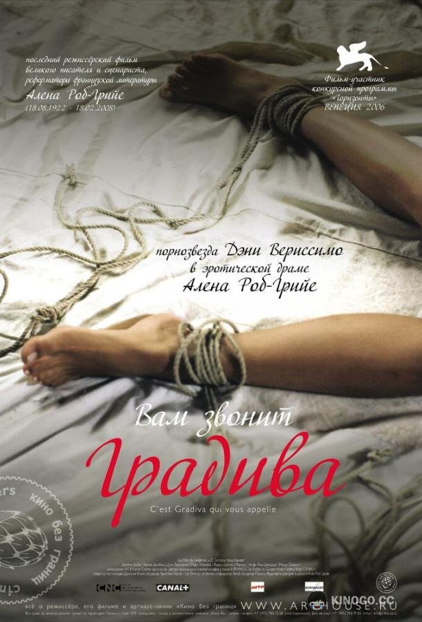 Вам звонит Градива Gradiva (C'est Gradiva qui vous appelle) (2006)
