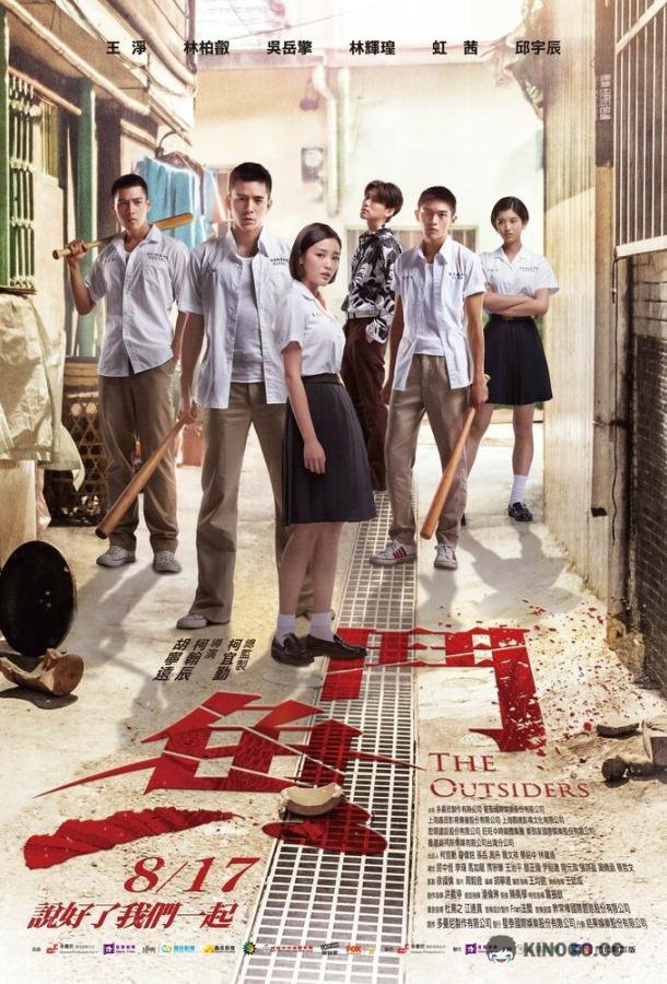 Аутсайдеры Dou yu (2018)