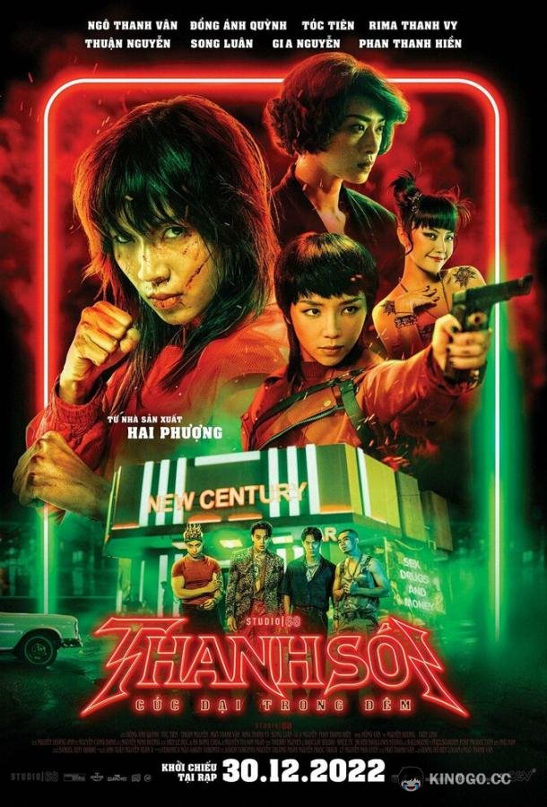 Фурии Thanh Soi (2022)