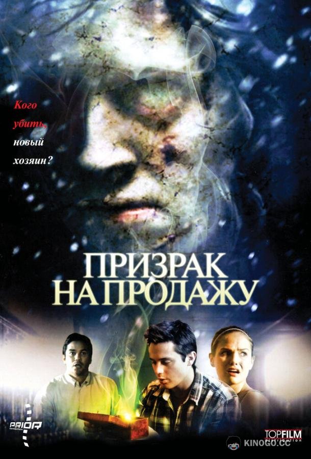 Призрак на продажу Kill Katie Malone (2010)