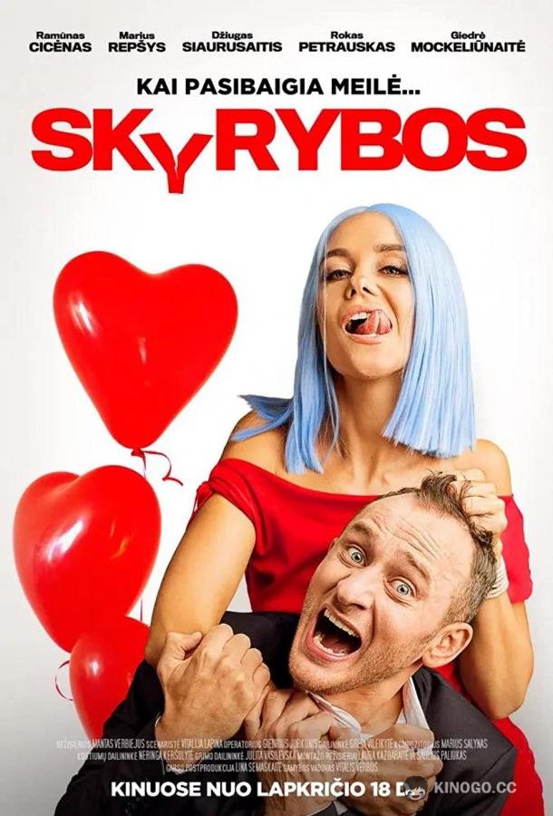Развод Skyrybos (2022)