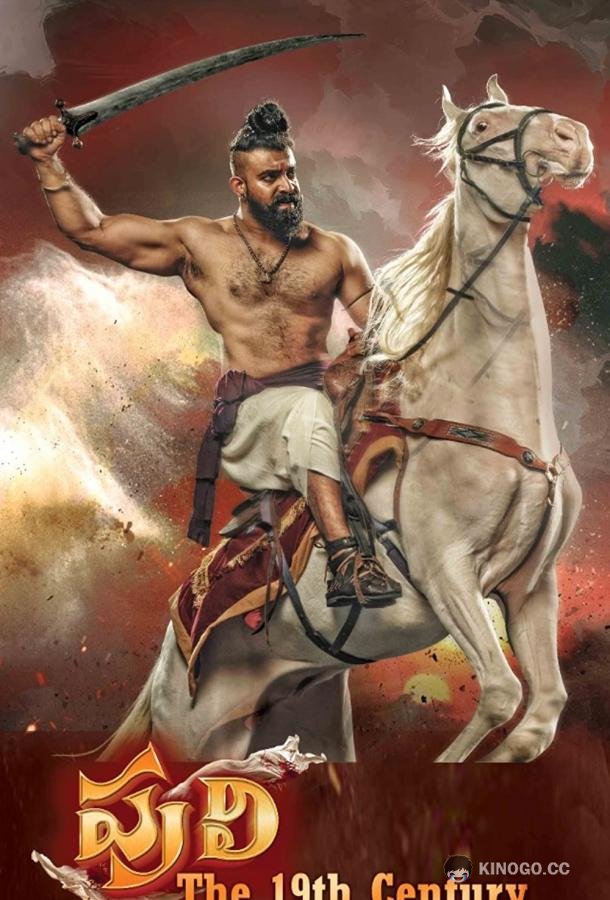 Борьба 19го века Puli the 19th Century (2023)