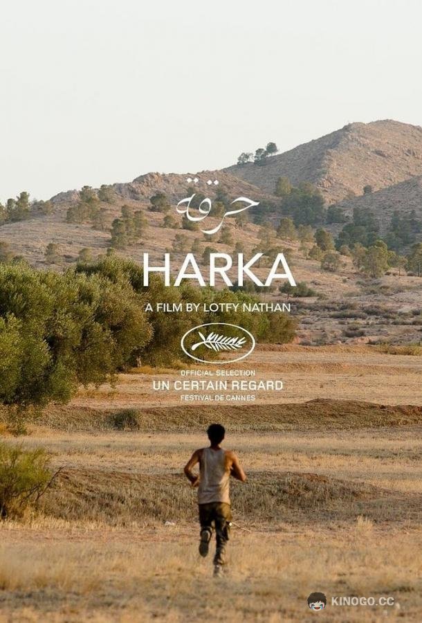 До весны Harka (2022)