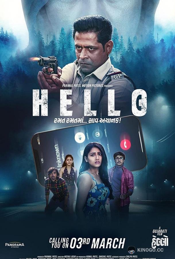 Алло Hello (2023)