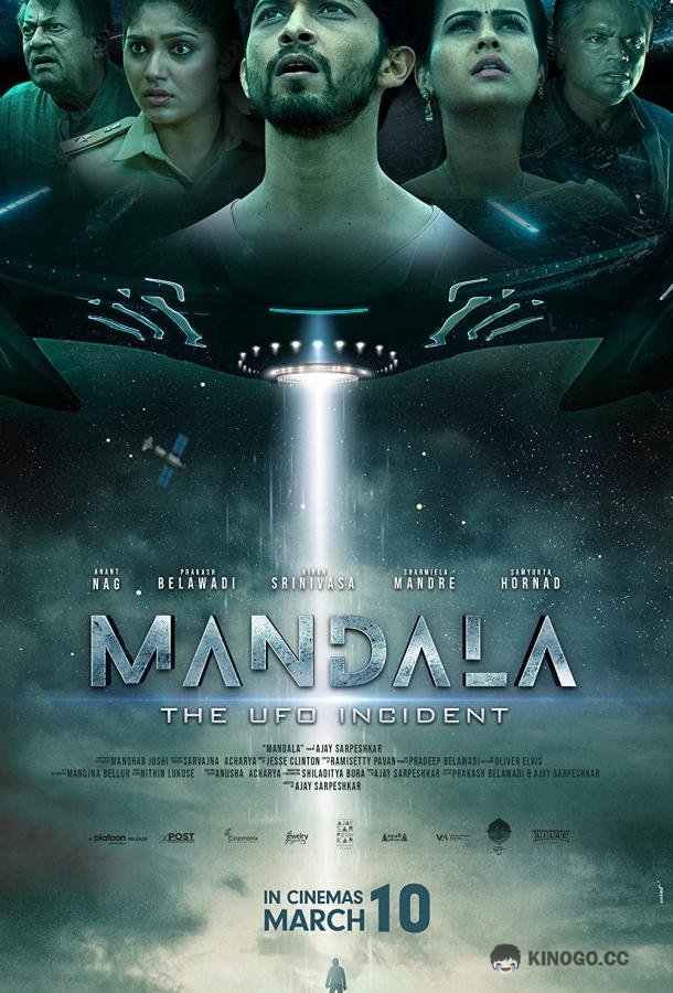 Мандала: Инцидент с НЛО Mandala: The UFO Incident (2023)