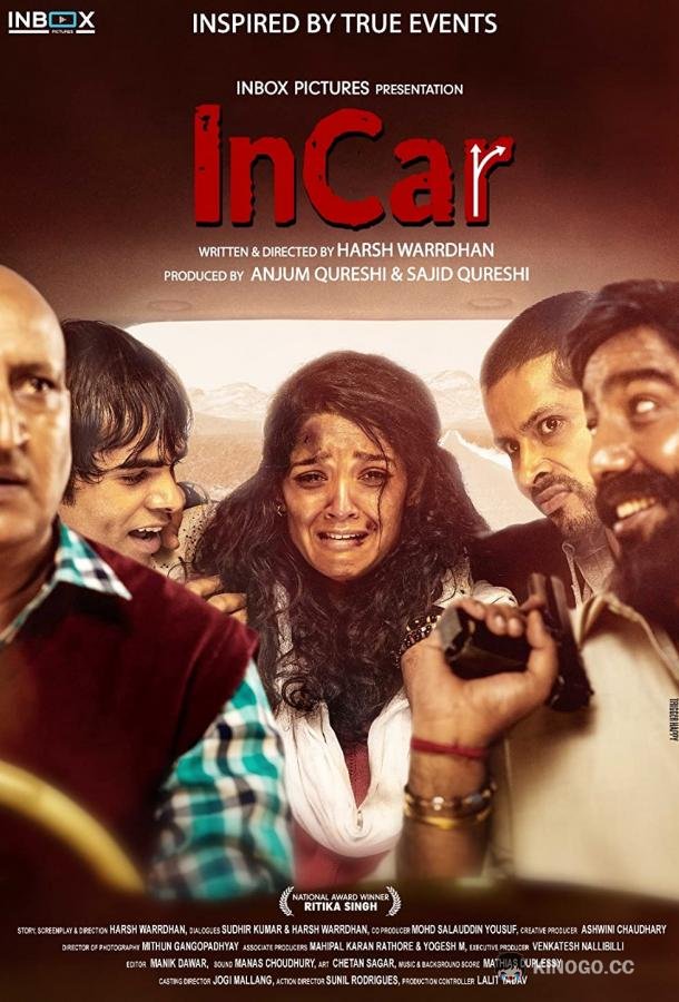 В машине InCar (2023)