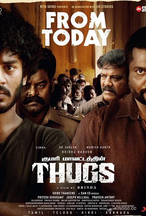 Головорезы Thugs (2023)