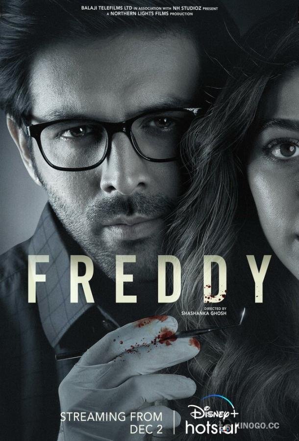 Фредди Freddy (2022)