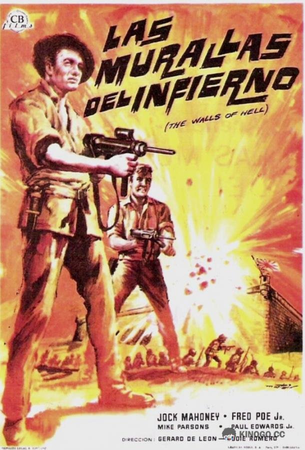 Битва за Манилу Intramuros (1964)