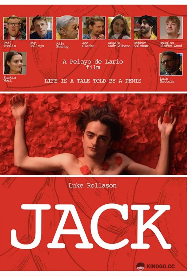 Джек Jack (2021)