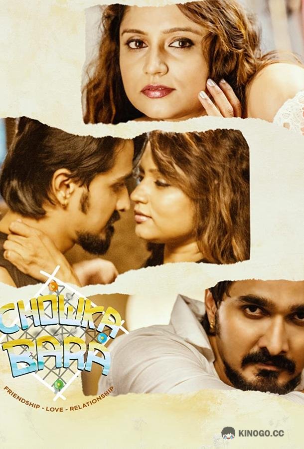 Чоукабара Chowka Bara (2023)